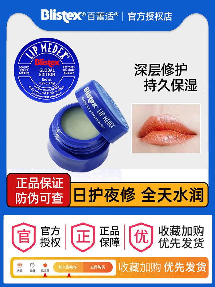 Blistex リップクリーム - 保湿 - ブルージャー
