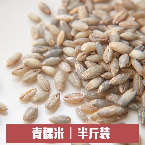 Barley rice 250g/half*0.5kg packs grains and coarse grains and porridge raw materials vacuum bulk
Barley rice 250g/half*0.5kg packs grains and coarse grains and porridge raw materials vacuum bulk