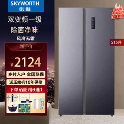 Skyworth 515 litres of new double frequency conversion level 1 energy efficiency sterilization province refrigerator air-cooled frost-free kitchen For Home large capacity Skyworth 515 litres of new double frequency conversion level 1 energy efficiency sterilization province refrigerator air-cooled frost-free kitchen For Home large capacity