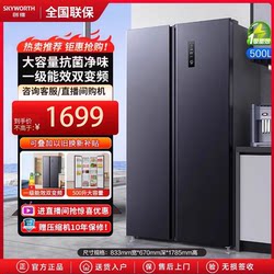 Skyworth 500-Liter Dual-Inverter First-Class Energy-Efficiency Frost-Free Antibacterial Side-By-Side Refrigerator with Two Doors, Energy-Saving, Refrigeration and Freezing L Skyworth 500-Liter Dual-Inverter First-Class Energy-Efficiency Frost-Free Antibacterial Side-By-Side Refrigerator with Two Doors, Energy-Saving, Refrigeration and Freezing L
