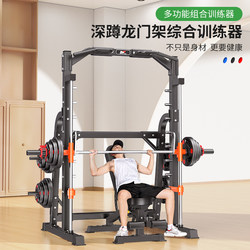 Bench Press Squat Rack Gantry Rack Smith Machine Set Multi-Functional Combination Comprehensive Trainer Fitness Equipment for Home Use Bench Press Squat Rack Gantry Rack Smith Machine Set Multi-Functional Combination Comprehensive Trainer Fitness Equipment for Home Use