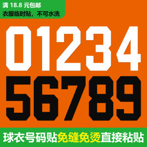 No hot stamping jersey number stickers for self-adhesive football basketball uniform digital stickers temporary stickers for sports meeting number cloth 
No hot stamping jersey number stickers for self-adhesive football basketball uniform digital stickers temporary stickers for sports meeting number cloth