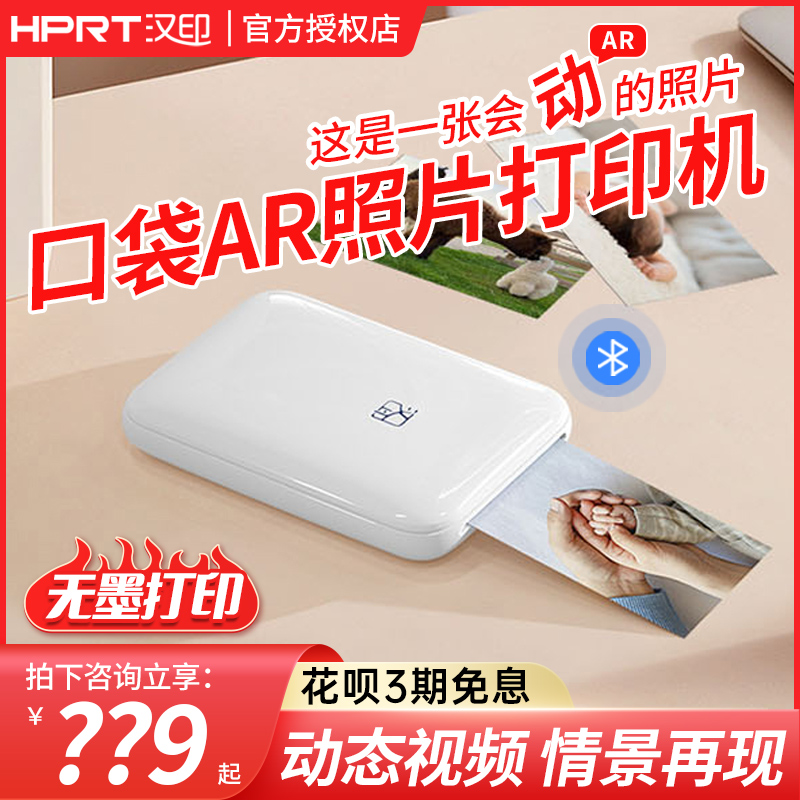 HPRT MT53 ミニフォトプリンター - ポータブルBluetooth熱昇華
