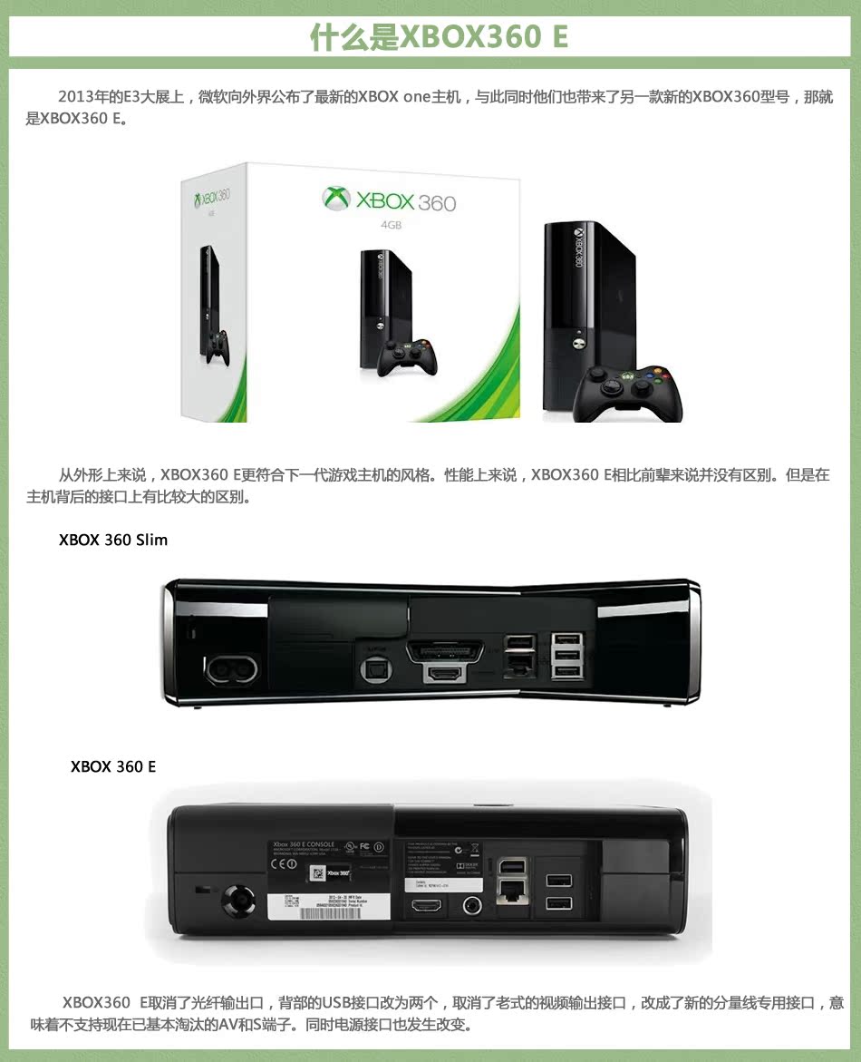 【大陆电子电玩】xbox360主机 最新版e 完美破解 360e