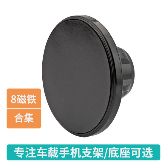 8 magnets collection car mobile phone stand strong magnetic car ipad flat support truck nano suction cup navigation stand
8 magnets collection car mobile phone stand strong magnetic car ipad flat support truck nano suction cup navigation stand