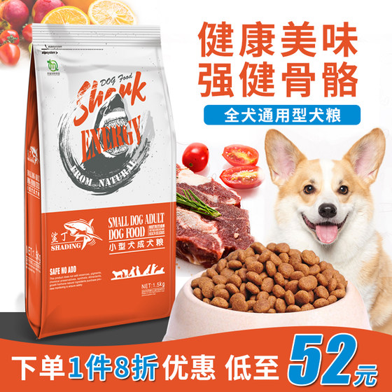 Shark Ding Cheng Dog Food Small Dog Natural Fresh Meat Grain 1.5kg Teddy VIP Bichon Chernaboo Ribomei Staple Food
Shark Ding Cheng Dog Food Small Dog Natural Fresh Meat Grain 1.5kg Teddy VIP Bichon Chernaboo Ribomei Staple Food