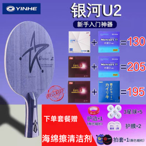 Galaxy U2 table tennis racket 7 -layer pure wood bottom plate professional -grade handmade sticky glue leather ping -pong shooting package children's horizontal auction Galaxy U2 table tennis racket 7 -layer pure wood bottom plate professional -grade handmade sticky glue leather ping -pong shooting package children's horizontal auction