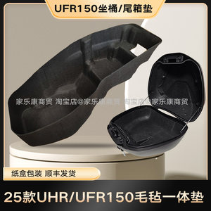 Suitable for 25 models of Haojue UHR150/UFR150 felt seat bucket cushion inner liner 3D seat bucket cushion 
Suitable for 25 models of Haojue UHR150/UFR150 felt seat bucket cushion inner liner 3D seat bucket cushion
