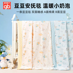 Gb Goodbaby Beanie Comfort Blanket Baby Infant Blanket All-Season Beanie Quilt Children's All-Season Universal Blanket Gb Goodbaby Beanie Comfort Blanket Baby Infant Blanket All-Season Beanie Quilt Children's All-Season Universal Blanket