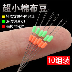 Cotton Fishing Line Set for Slip Float Fishing, Cotton Knot, Double Half Space Beans, Long-Distance Casting, Double Positioning Stop Beans, Small Fishing Accessories Cotton Fishing Line Set for Slip Float Fishing, Cotton Knot, Double Half Space Beans, Long-Distance Casting, Double Positioning Stop Beans, Small Fishing Accessories