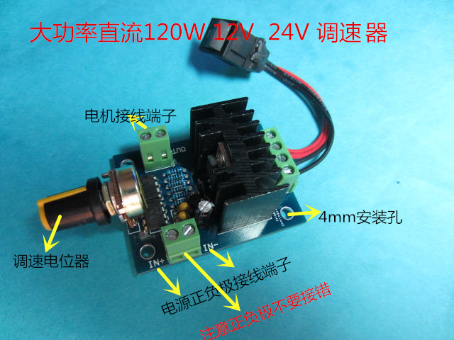 pwm120w大功率 直流电机调速器带正反转12v-24v 5a