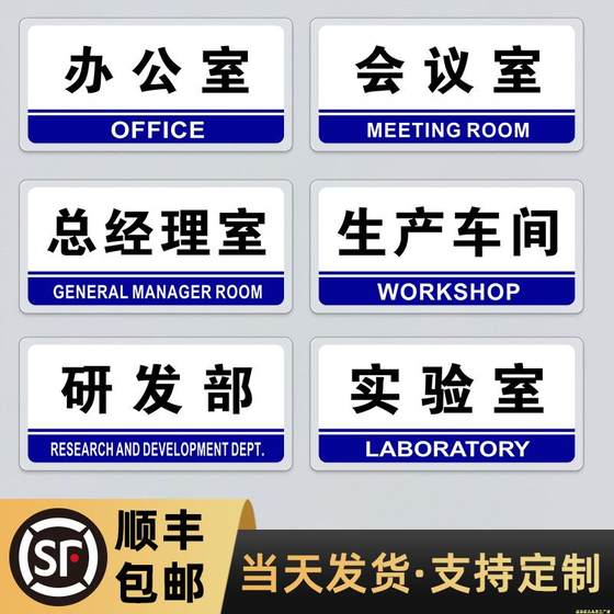 Acrylic Office Door Sign Company General Manager Room Sign Workshop Custom Meeting Sign Sign Wall Sticker
Acrylic Office Door Sign Company General Manager Room Sign Workshop Custom Meeting Sign Sign Wall Sticker