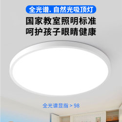 Full-Spectrum High-Color Rendering Led Ceiling Light for Children's Rooms, Study Rooms, Intelligent Learning, Natural Sunlight Bedroom Light Full-Spectrum High-Color Rendering Led Ceiling Light for Children's Rooms, Study Rooms, Intelligent Learning, Natural Sunlight Bedroom Light