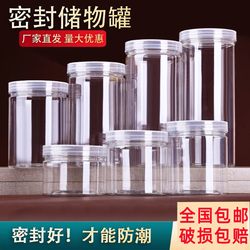 Food-Grade Plastic Empty Bottles, Transparent Pet Sealed Jars, Grain Storage Boxes, Candy Wide-Mouth Storage Jars Food-Grade Plastic Empty Bottles, Transparent Pet Sealed Jars, Grain Storage Boxes, Candy Wide-Mouth Storage Jars
