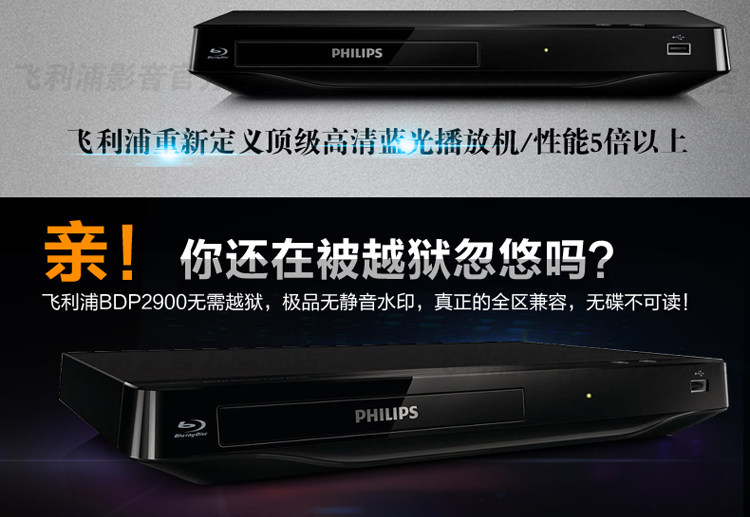 飞利浦bdp2900 蓝光高清dvd播放器影碟机usb/hdmi/5.