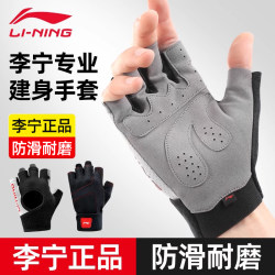 Li Ning Fitness Gloves Men's Sports Pull-up Pull-up Horizontal Bar Special Anti-cocoon Equipment Training Women's Iron Roll Exercise Li Ning Fitness Gloves Men's Sports Pull-up Pull-up Horizontal Bar Special Anti-cocoon Equipment Training Women's Iron Roll Exercise