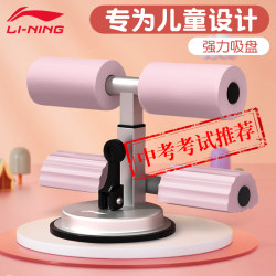 Li-Ning Sit-Up Assist Device for Middle School Entrance Exams, Specialized Training Equipment for Elementary School Students and Children, Home-Use Suction Cup Fixed Foot Support Li-Ning Sit-Up Assist Device for Middle School Entrance Exams, Specialized Training Equipment for Elementary School Students and Children, Home-Use Suction Cup Fixed Foot Support