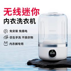 Mini Underwear Washing Machine, Wireless, No Installation Required, Small Portable Sock Washing Machine, Special Rechargeable Turbine Laundry Cup Mini Underwear Washing Machine, Wireless, No Installation Required, Small Portable Sock Washing Machine, Special Rechargeable Turbine Laundry Cup