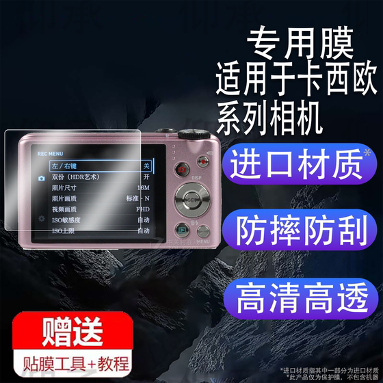 Suitable for Casio zr4000 camera film z880zr55 screen film z1080 protective film zs190z23 non-tempered film Z690 digital camera N20 accessories scratch-proof
Suitable for Casio zr4000 camera film z880zr55 screen film z1080 protective film zs190z23 non-tempered film Z690 digital camera N20 accessories scratch-proof