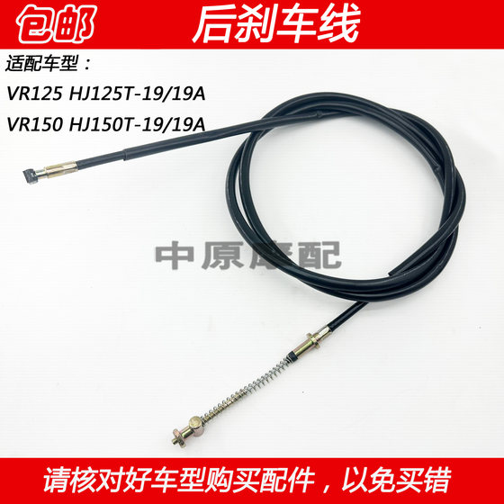 Suitable for Haojue VR150 HJ125T-19 HJ150T-19/19A motorcycle rider rear brake line rear brake line
Suitable for Haojue VR150 HJ125T-19 HJ150T-19/19A motorcycle rider rear brake line rear brake line