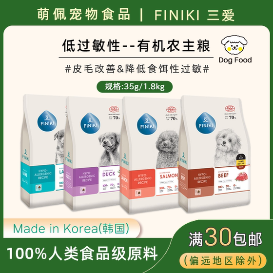 South Korea purchasing Finiki pet food low allergic organic agricultural dog main food bags chicken, beef beef salmon
South Korea purchasing Finiki pet food low allergic organic agricultural dog main food bags chicken, beef beef salmon