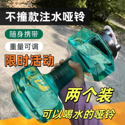 Adjustable Weight Dumbbell Water Bottle for Men and Women, Home Fitness Equipment for Arm Muscle Training, Water Bottle for Dormitory Exercise Adjustable Weight Dumbbell Water Bottle for Men and Women, Home Fitness Equipment for Arm Muscle Training, Water Bottle for Dormitory Exercise