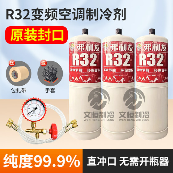 R32 air conditioner refrigerant household Gree Midea frequency converter air conditioner r32 refrigerant refrigerant snow fluoride tool
R32 air conditioner refrigerant household Gree Midea frequency converter air conditioner r32 refrigerant refrigerant snow fluoride tool