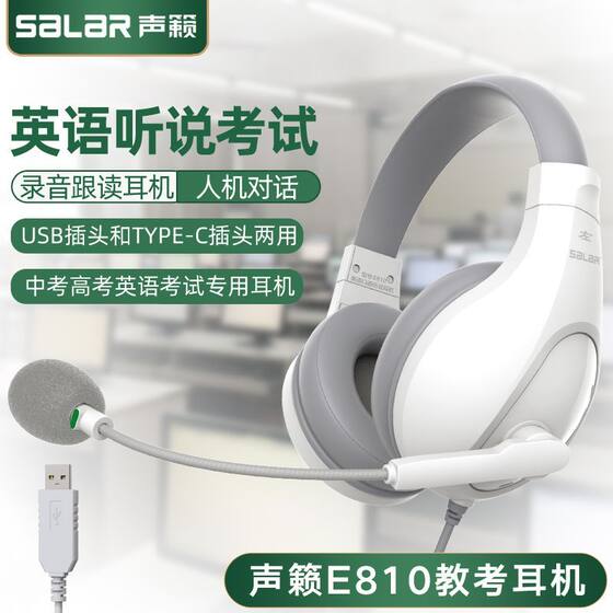 Shenglai E810 USB interface listening earphone E28 wired online course mobile phone tablet ipad headphones Shenglai E810 USB interface listening earphone E28 wired online course mobile phone tablet ipad headphones