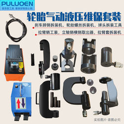 Tire Pneumatic and Hydraulic Maintenance Kit, Wheel Hub Screw Removal and Installation Machine, Brake Shoe Pin Ball Head Removal Pull Arm Pin Head Tire Pneumatic and Hydraulic Maintenance Kit, Wheel Hub Screw Removal and Installation Machine, Brake Shoe Pin Ball Head Removal Pull Arm Pin Head