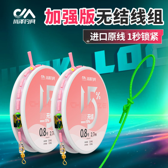 Chuanze knotless fishing line composition main line tied set full set of high-end wild fishing line nylon line
Chuanze knotless fishing line composition main line tied set full set of high-end wild fishing line nylon line