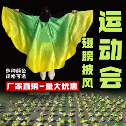 Sports Games Admission Creative Props Wings Cloak Dance Props Color Gradient Large Group Calisthenics Performance Special Sports Games Admission Creative Props Wings Cloak Dance Props Color Gradient Large Group Calisthenics Performance Special