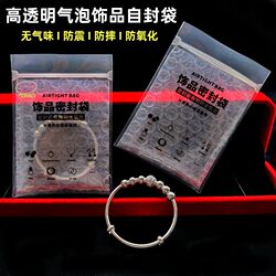 Thickened High Transparent Bubble Jewelry Ziplock Bag Jewelry Silver Jewelry Packaging Bag Shock-Proof and Drop-Proof Jewelry Bubble Sealed Bag Thickened High Transparent Bubble Jewelry Ziplock Bag Jewelry Silver Jewelry Packaging Bag Shock-Proof and Drop-Proof Jewelry Bubble Sealed Bag