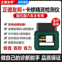 Zhengde Aia Cardxiu Elf Engine Diesel Vehicle Fault Detector Truck Diagnostic Instrument Universal Mobile Version Zhengde Aia Cardxiu Elf Engine Diesel Vehicle Fault Detector Truck Diagnostic Instrument Universal Mobile Version