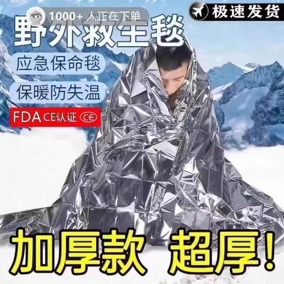 Outdoor survival blanket, travel cold blanket, anti-hyperthermia aluminum film sleeping bag, anti-cold and anti-freeze raincoat blanket, blanket, survival insulation emergency
Outdoor survival blanket, travel cold blanket, anti-hyperthermia aluminum film sleeping bag, anti-cold and anti-freeze raincoat blanket, blanket, survival insulation emergency