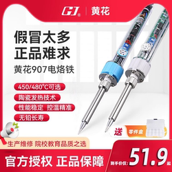 Huanghua 907 Constant Temperature Electric Soldering Iron, Internal Heating Type, 60W Adjustable Temperature Soldering Iron, Household Computer Repair Welding Tool Set Huanghua 907 Constant Temperature Electric Soldering Iron, Internal Heating Type, 60W Adjustable Temperature Soldering Iron, Household Computer Repair Welding Tool Set