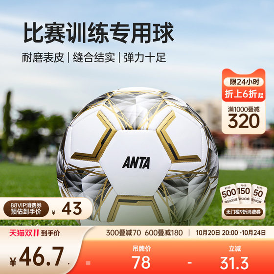 Anta Football Official Genuine Student Youth Adult Competition Training Special Wear-resistant Stable and Strong No. 5 Ball
Anta Football Official Genuine Student Youth Adult Competition Training Special Wear-resistant Stable and Strong No. 5 Ball