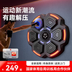 Merrick Music Boxing Machine Sandbag Home Use Children's Wall Target Adult Punching Reaction Electronic Target Sanda Training Device Merrick Music Boxing Machine Sandbag Home Use Children's Wall Target Adult Punching Reaction Electronic Target Sanda Training Device