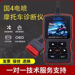 National Standard 4 Universal Electronic Fuel Injection Motorcycle Obd Fault Detector Reads Engine Fault Codes and Clears Fault Codes National Standard 4 Universal Electronic Fuel Injection Motorcycle Obd Fault Detector Reads Engine Fault Codes and Clears Fault Codes