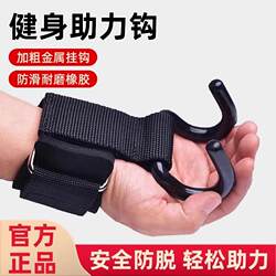 Pull-up hook and hook horizontal bar protection Pull-up hook and hook horizontal bar protection