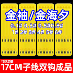 Pre-Tied Fishing Hooks with Sleeves, Double Hook Set, 0.8mm for Crucian Carp, 0.5mm for Stream Whitefish, with Barbs or Without Barbs Pre-Tied Fishing Hooks with Sleeves, Double Hook Set, 0.8mm for Crucian Carp, 0.5mm for Stream Whitefish, with Barbs or Without Barbs