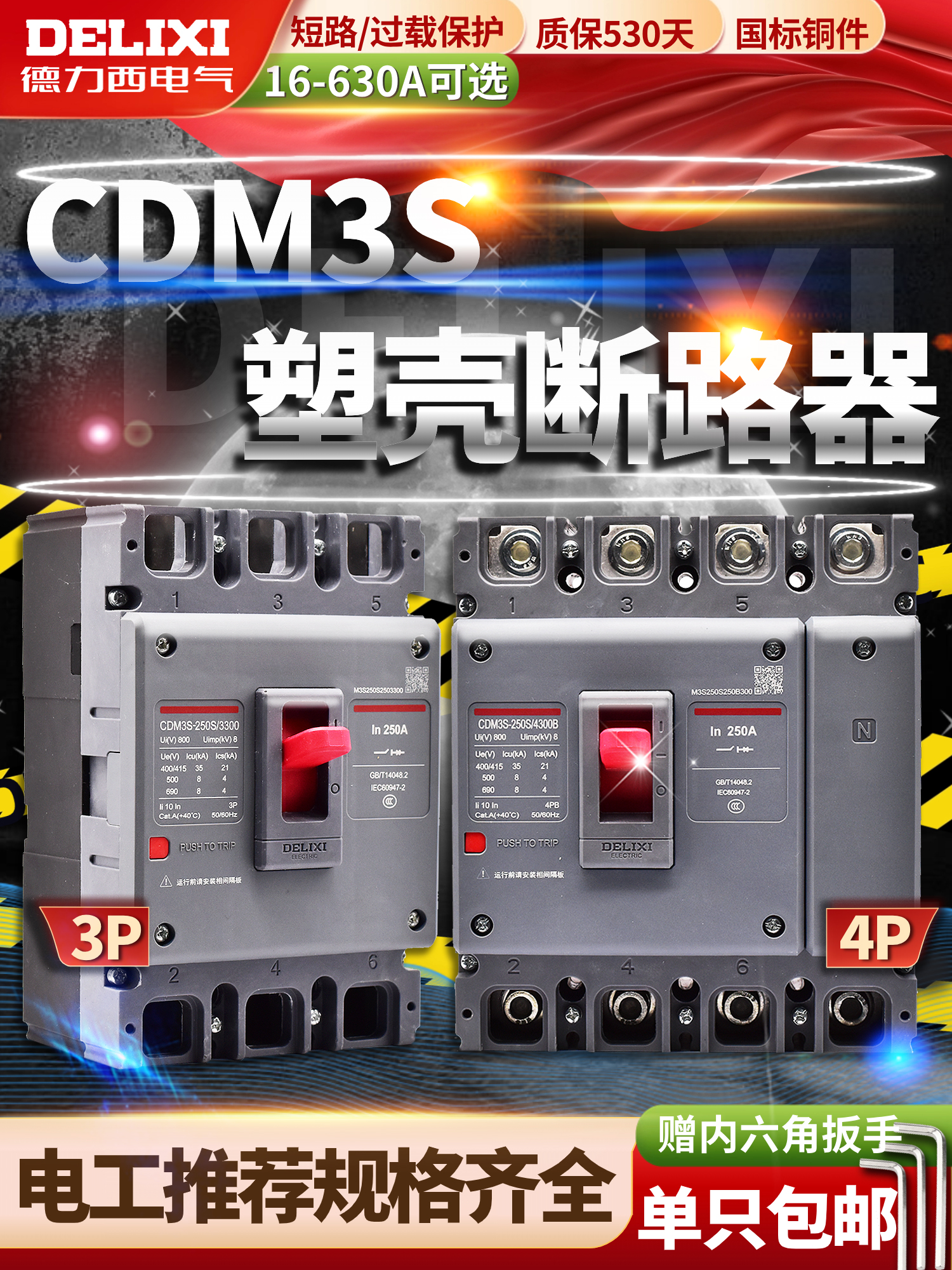 Delixi プラスチックケースサーキットブレーカー cdm3s エア
