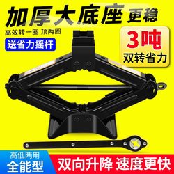 Hand-Cranked 0kg Ton Car Labor-Saving Wrench Rocker 2 Tons 3 Small Car Jack for Tire Replacement Hydraulic Horizontal Hand-Cranked 0kg Ton Car Labor-Saving Wrench Rocker 2 Tons 3 Small Car Jack for Tire Replacement Hydraulic Horizontal