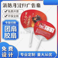 Power Grid Company Enterprise Unit 119 Fire Awareness Day Event Materials Small Gifts Advertising Large Rubber Fan Customization Power Grid Company Enterprise Unit 119 Fire Awareness Day Event Materials Small Gifts Advertising Large Rubber Fan Customization