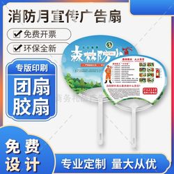 Fire Rescue Detachment 2025 National 119 Fire Promotion Day Cultural and Creative Gift Advertising Group Fan PP Fan Customized Fire Rescue Detachment 2025 National 119 Fire Promotion Day Cultural and Creative Gift Advertising Group Fan PP Fan Customized