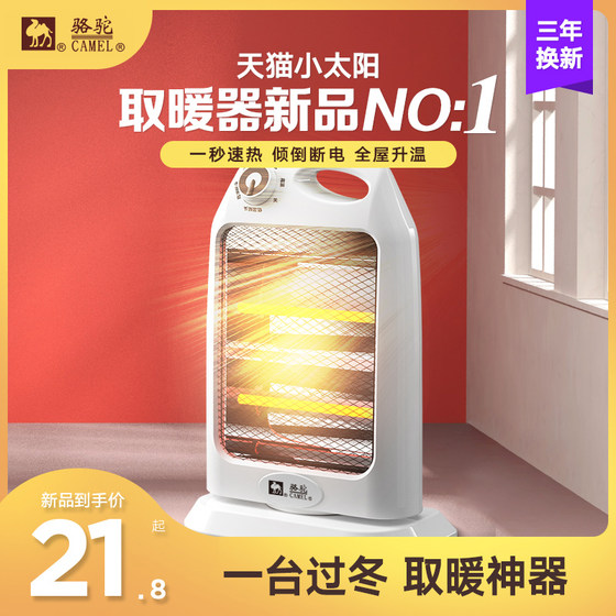 Camel small sun heater home office bathroom fast heating energy-saving stove desktop electric fan electric heater
Camel small sun heater home office bathroom fast heating energy-saving stove desktop electric fan electric heater