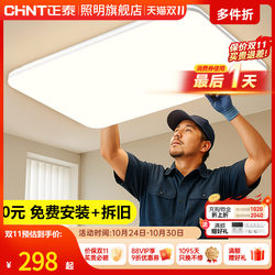 Chint Ceiling Lamp Living Room Lamp Modern Simple Lighting Full House Package Combination Main Lamp Bedroom Large Lamp 2025 New Model Chint Ceiling Lamp Living Room Lamp Modern Simple Lighting Full House Package Combination Main Lamp Bedroom Large Lamp 2025 New Model
