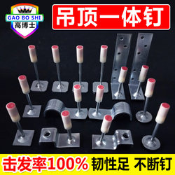 Dr. Gao's Ceiling Installation Tool, M6M8 Silencer Integrated Nail, Woodworking 32 Bare Nails, 42 Fire-Resistant Wood Stud Nails Dr. Gao's Ceiling Installation Tool, M6M8 Silencer Integrated Nail, Woodworking 32 Bare Nails, 42 Fire-Resistant Wood Stud Nails