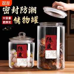 Tangerine peel sealed jar special storage jar glass storage storage jar large capacity food grade tea empty bottle moisture-proof Tangerine peel sealed jar special storage jar glass storage storage jar large capacity food grade tea empty bottle moisture-proof