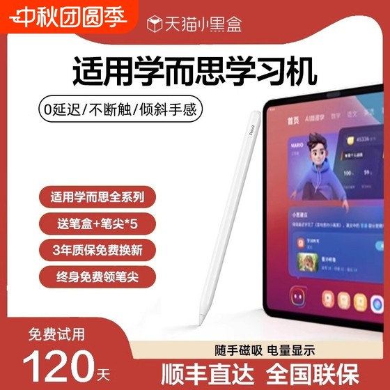 Jiansu suitable for Xueersi learning machine touch screen pen xpad stylus xpad2pro stylus second-generation max point reading classic general children's smart first-generation touch tablet accessories
Jiansu suitable for Xueersi learning machine touch screen pen xpad stylus xpad2pro stylus second-generation max point reading classic general children's smart first-generation touch tablet accessories