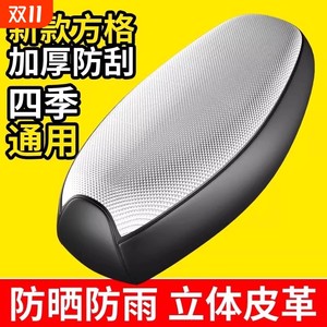 German electric battery seat cover waterproof sunscreen seat cover summer heat insulation and anti-scalding Yadi Emma Tailing universal 
German electric battery seat cover waterproof sunscreen seat cover summer heat insulation and anti-scalding Yadi Emma Tailing universal